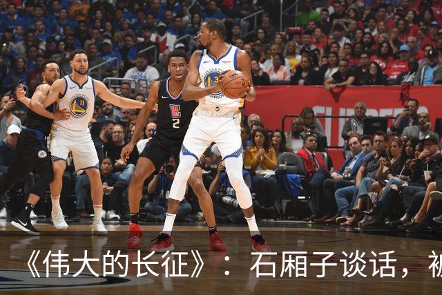 《伟大的长征》：石厢子谈话，被忽略的中央最高权力平稳过渡内幕