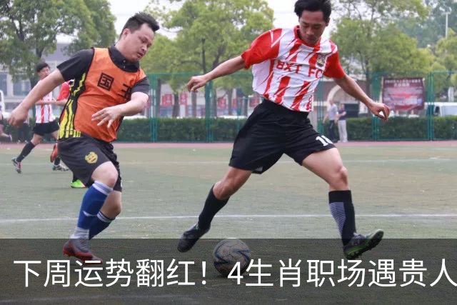下周运势翻红！4生肖职场遇贵人，好事主动找上门，有你吗？