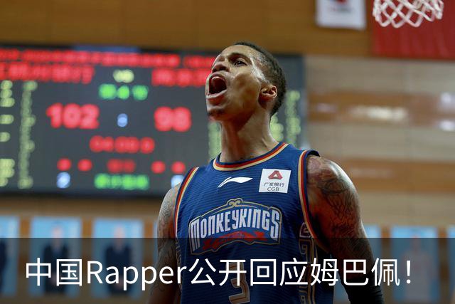 中国Rapper公开回应姆巴佩！