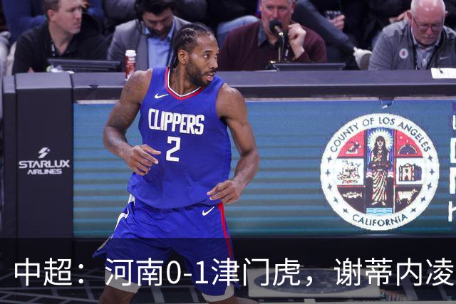 中超：河南0-1津门虎，谢蒂内凌空斩，马亚伤退