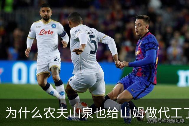 为什么农夫山泉也给山姆做代工了？