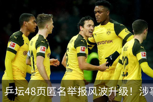 乒坛48页匿名举报风波升级！涉事人员已卸任，核心人物指向前中国乒协主席