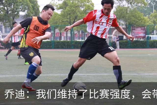 乔迪：我们维持了比赛强度，会带着这种状态迎接与英博的足协杯