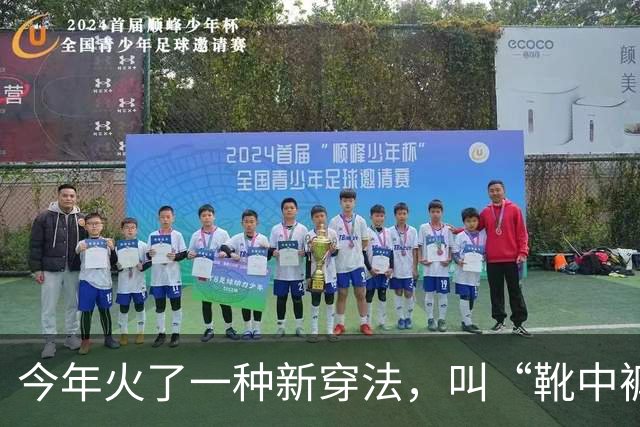今年火了一种新穿法，叫“靴中裤”，时髦保暖，杨幂、孙千都在穿