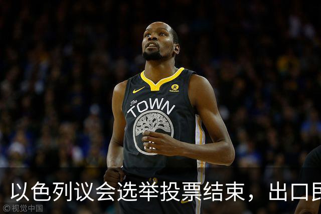 以色列议会选举投票结束，出口民调数据显示，内塔尼亚胡阵营未获议会多数席位