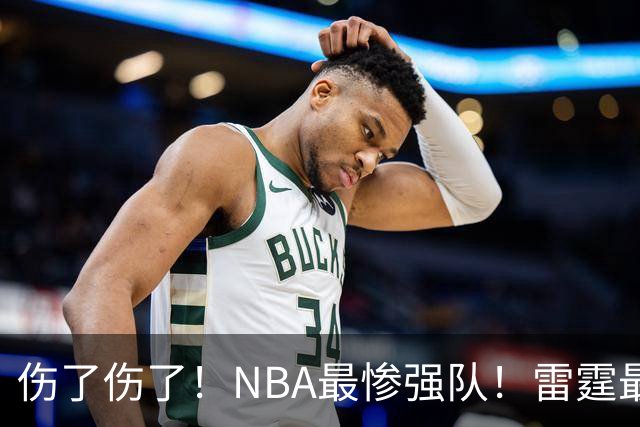 伤了伤了！NBA最惨强队！雷霆最快速度大交易