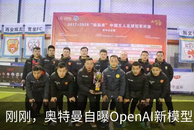 刚刚，奥特曼自曝OpenAI新模型：让我兴奋到两晚没睡！