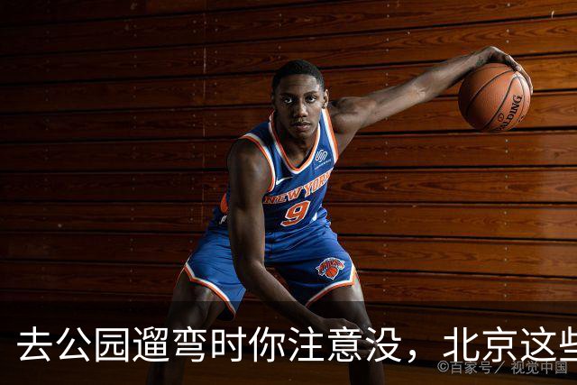 去公园遛弯时你注意没，北京这些老头老太太一身“年轻装”