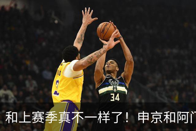 和上赛季真不一样了！申京&阿门直面文班 双控卫助火箭气质蜕变