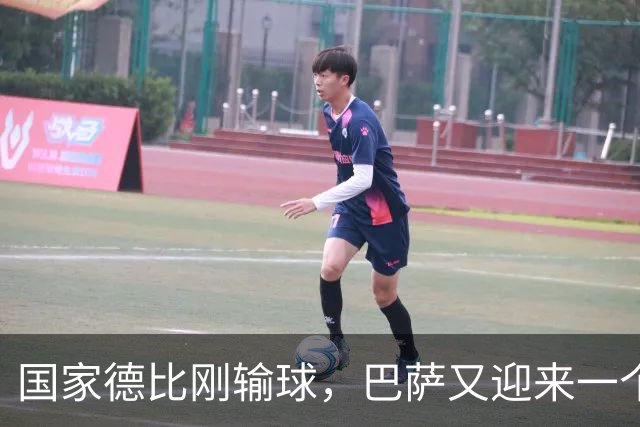 国家德比刚输球，巴萨又迎来一个致命坏消息，西甲争冠有点悬