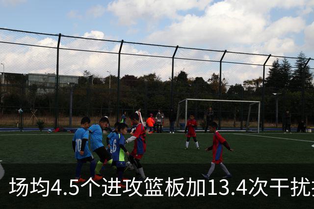 场均4.5个进攻篮板加13.4次干扰投篮，这两项他都排NBA第一