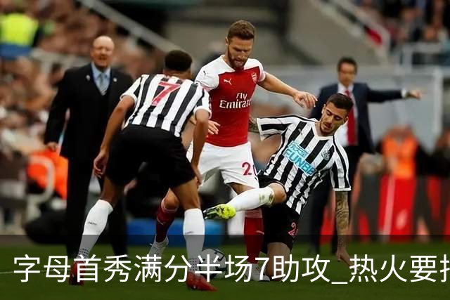 字母首秀满分半场7助攻 热火要把他练成约基奇？