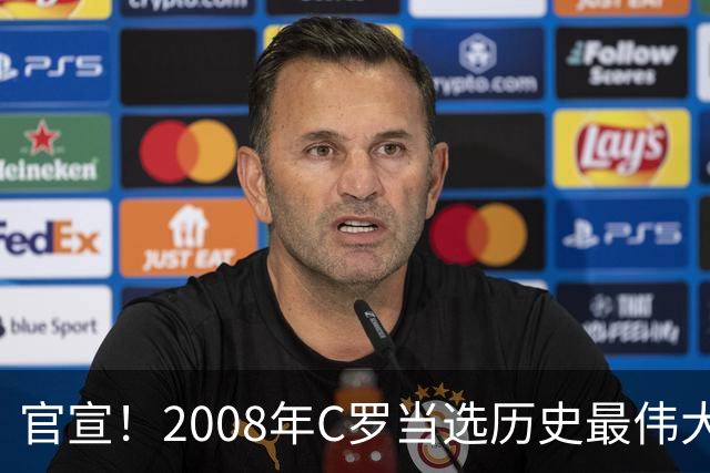 官宣！2008年C罗当选历史最伟大金球奖 2012年梅西获第二