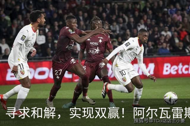 寻求和解，实现双赢！阿尔瓦雷斯破门+道歉，马竞1-0拉科鲁尼亚