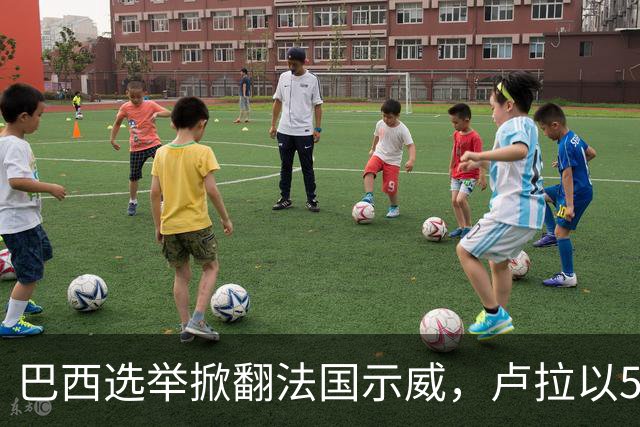 巴西选举掀翻法国示威，卢拉以51.8%胜博索纳罗，对中国啥影响？