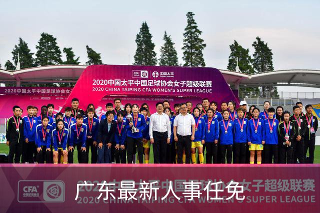 广东最新人事任免