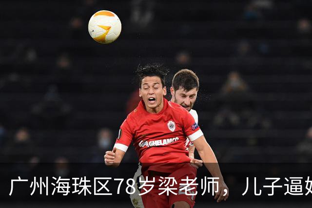 广州海珠区78岁梁老师，儿子逼她过户房产抵债，她反手做了公证