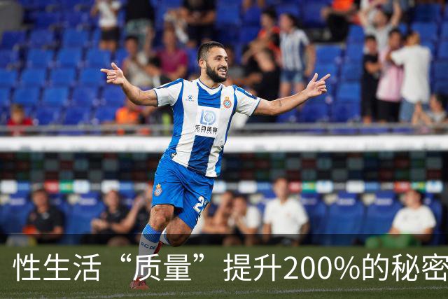 性生活“质量”提升200%的秘密，竟然藏在这里！