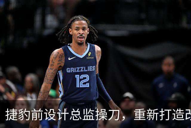 捷豹前设计总监操刀，重新打造改装老Mini天价出售