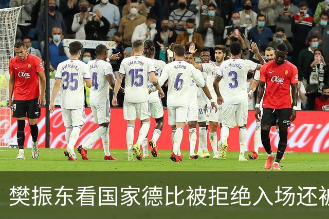樊振东看国家德比被拒绝入场还被当成“卧底”