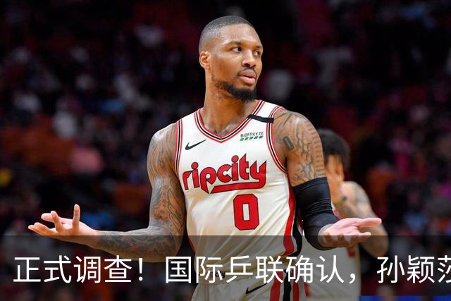 正式调查！国际乒联确认，孙颖莎意外摊牌，国乒大整顿来了