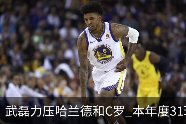 武磊力压哈兰德和C罗 本年度31球领跑IFFHS射手榜
