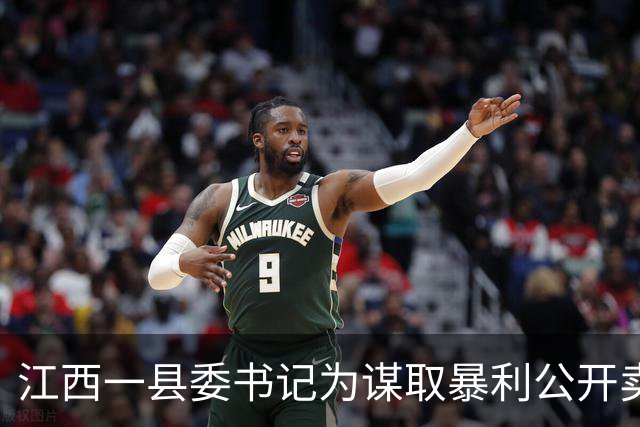 江西一县委书记为谋取暴利公开卖官，被抓后竟说出一句大实话