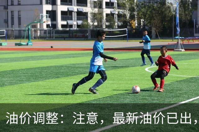 油价调整：注意，最新油价已出，油价大涨！