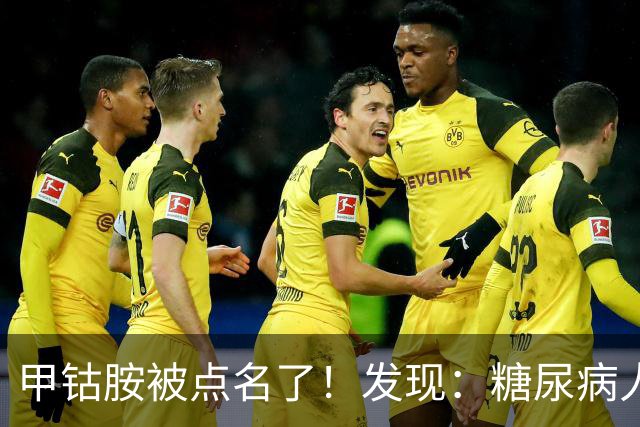甲钴胺被点名了！发现：糖尿病人吃甲钴胺，不用久等或有5个变化