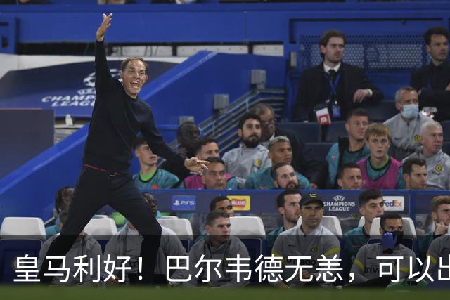皇马利好！巴尔韦德无恙，可以出战本周末皇马vs桑坦德竞技