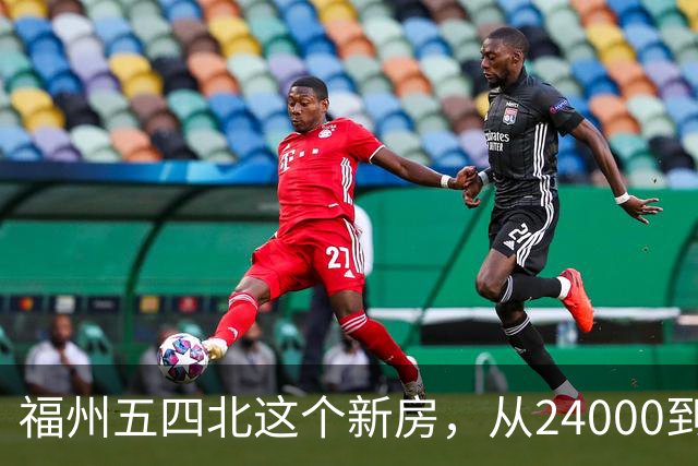 福州五四北这个新房，从24000到7700，真的是蜕了几层皮