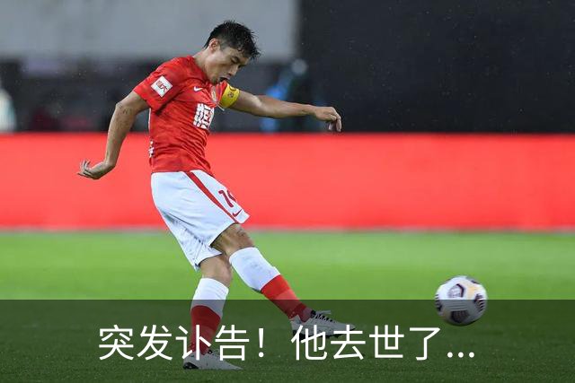 突发讣告！他去世了...