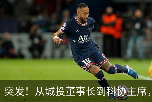 突发！从城投董事长到科协主席，济南莱芜区王俊德今日主动投案！