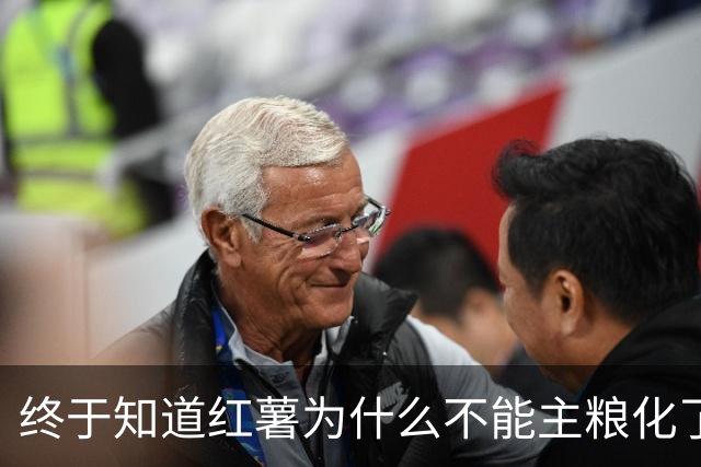 终于知道红薯为什么不能主粮化了，网友道出真相引万人共鸣！