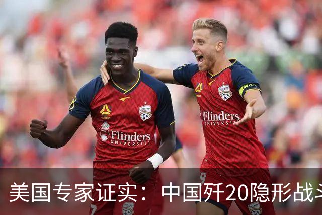 美国专家证实：中国歼20隐形战斗机没有机炮，是因为技术不行？