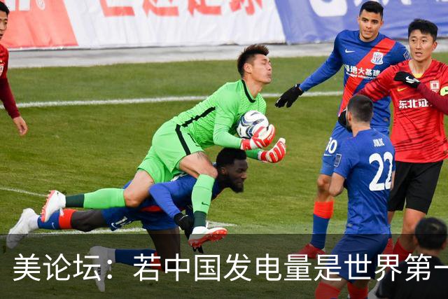 美论坛：若中国发电量是世界第一，为什么夜晚没有印度亮？