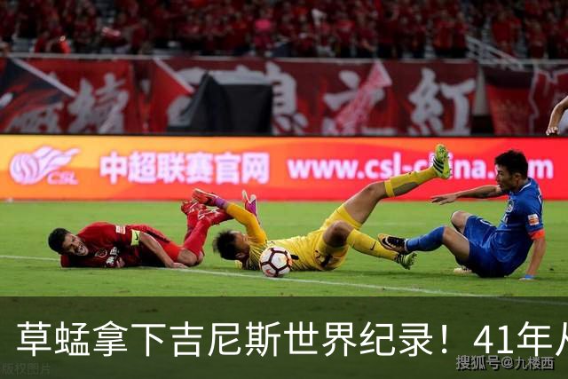 草蜢拿下吉尼斯世界纪录！41年从未换人，三人平均年龄已60岁