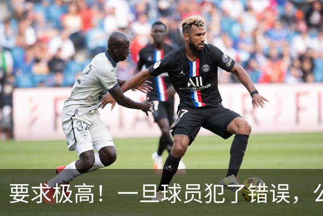 要求极高！一旦球员犯了错误，公牛主教练就会让他下场冷静一会儿