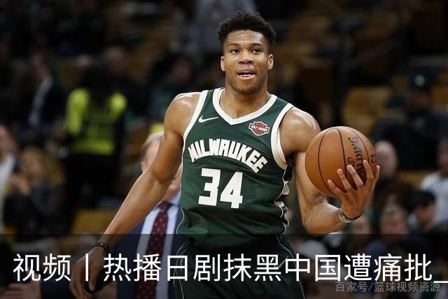 视频丨热播日剧抹黑中国遭痛批 日本右翼新伎俩包藏哪些祸心？