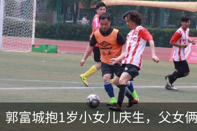 郭富城抱1岁小女儿庆生，父女俩生日接近，61了脸还像雕刻般精致