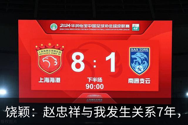 饶颖：赵忠祥与我发生关系7年，他的特殊性癖，让我身心受到伤害
