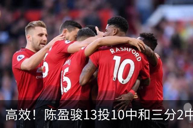 高效！陈盈骏13投10中&三分2中2砍下22分3板8助