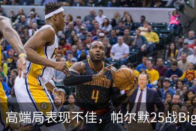 高端局表现不佳，帕尔默25战Big6仅2粒非点球进球