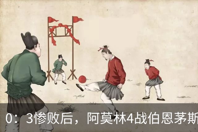 0：3惨败后，阿莫林4战伯恩茅斯2平2负，后场出球为何总被掐死？