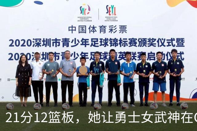 21分12篮板，她让勇士女武神在G3彻底失守