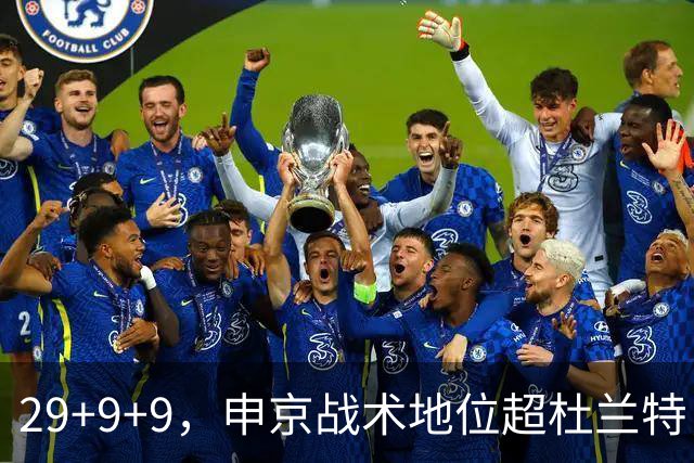 29+9+9，申京战术地位超杜兰特，3项场均数据新高，火箭队2锋线吃到红利