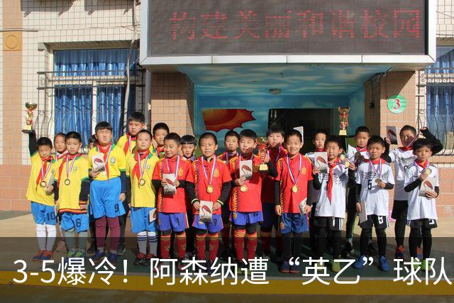 3-5爆冷！阿森纳遭“英乙”球队淘汰，止步16强，球迷：故意的