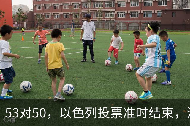 53对50，以色列投票准时结束，没想到内塔尼亚胡遭遇重大挫折