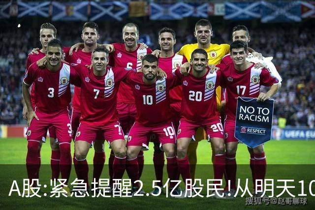 A股:紧急提醒2.5亿股民!从明天10月26日起,A股可能再次历史重演?