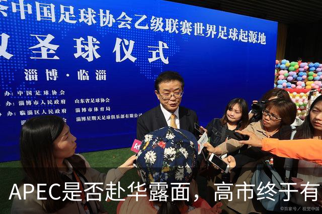 APEC是否赴华露面，高市终于有回应，日方一句话，彻底把路堵死了